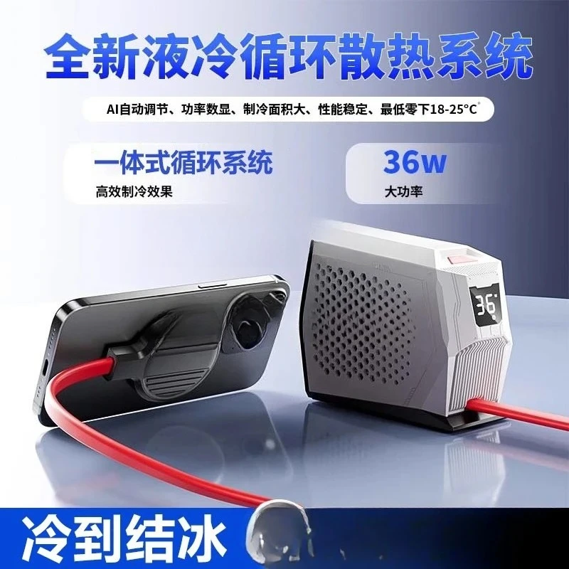 

Liquid-cooled radiator mobile phone water-cooled semiconductor ice-sealed 36W ultra-quiet magnetic attraction