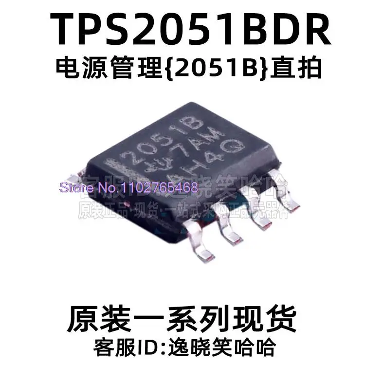 

10PCS/LOT 2051B TPS2051B TPS2051BDR