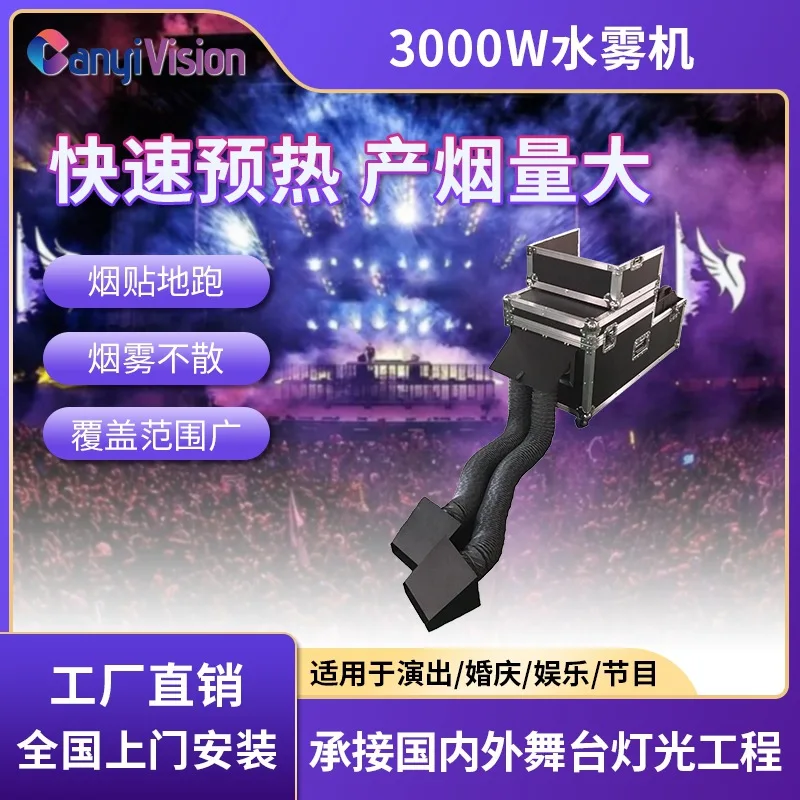 

Прямые поставки с завода: Генератор водного тумана 3000 Вт для мероприятий, свадеб, концертов, сценическое оборудование, световое оборудование