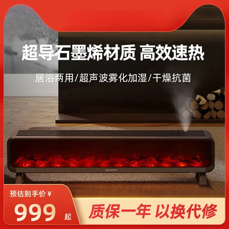 Graphene skirting heater household energy-saving heater simulation flame fireplace humidification electric heater