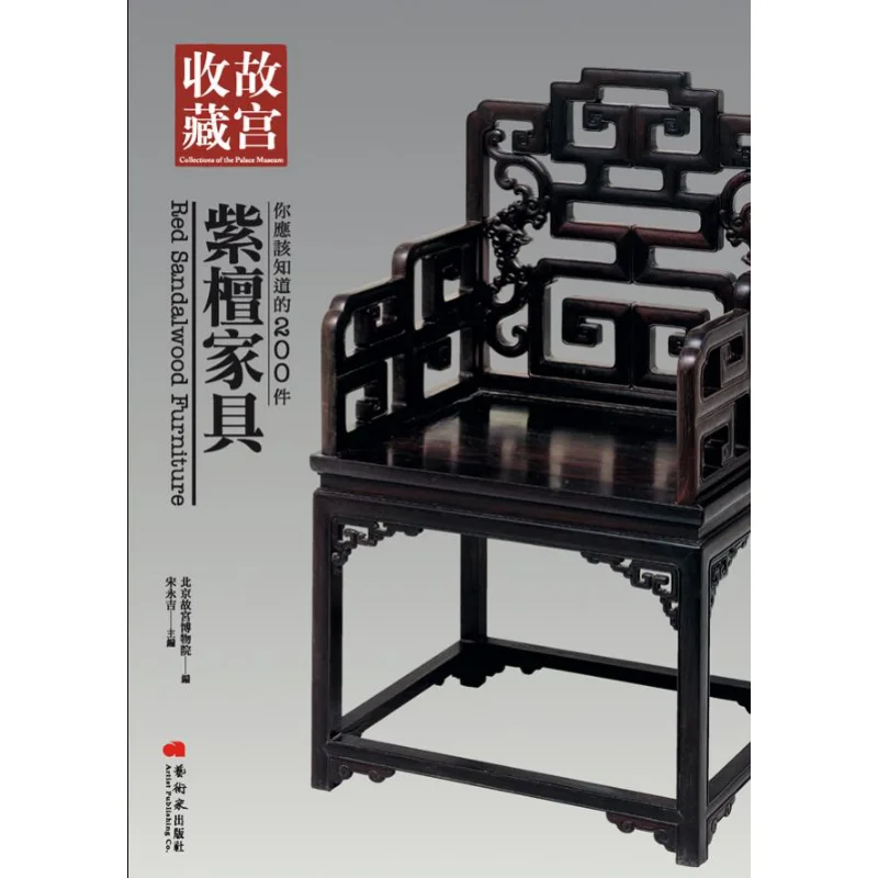 

200 предметов мебели из палисандра, которые вы должны знать песня Художник Йогудзи 9789867034977 Книга