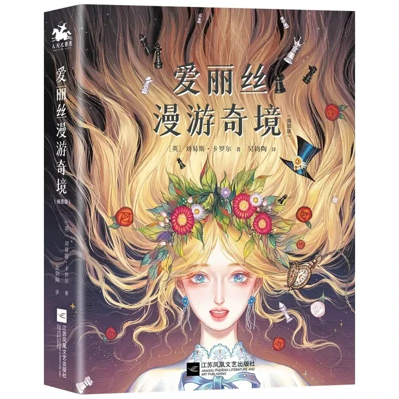 

Alice in Wonderland by Lewis Carroll Illustration Edition Chinese Hardcover Book for Children/Kids/Adults Simplified Characters