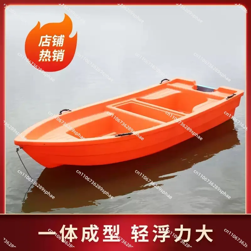 

Sturdy plastic boat, fishing boat Thickened plastic fishing boat