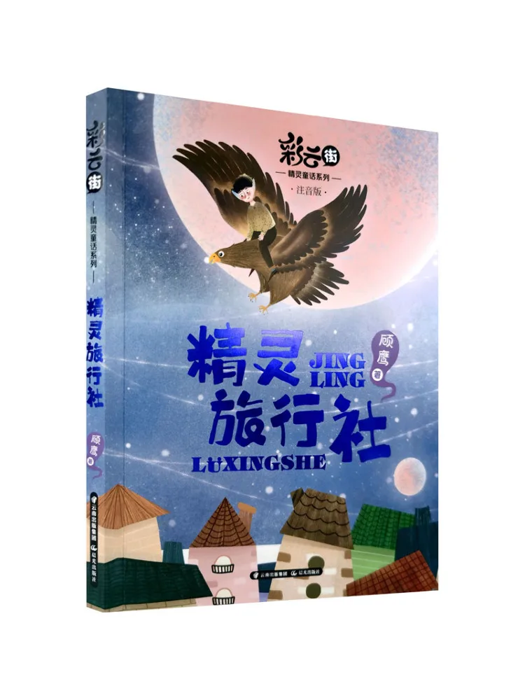 

Book-Winshare Elf Travel Agency Фонетическая версия