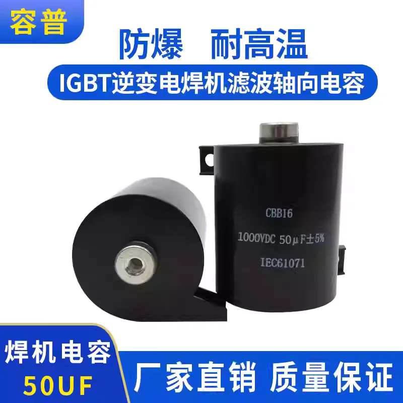 MFD-DA01 black cylindrical 50UF 1000VDC IGBT inverter DC filter welding machine DC capacitor