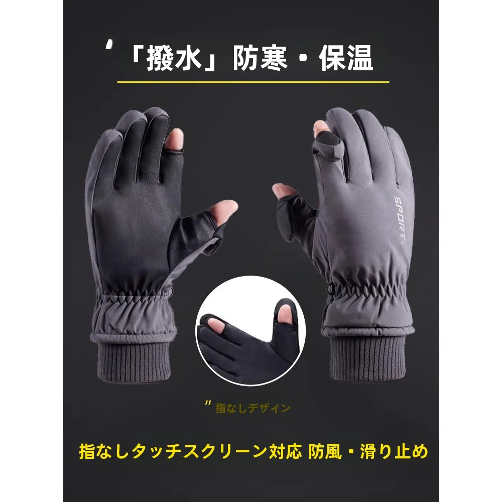 厚手の綿製フィンガーレスグローブ男性用冬用サイクリング電動車両防風防寒タッチスクリーン対応暖かさ
