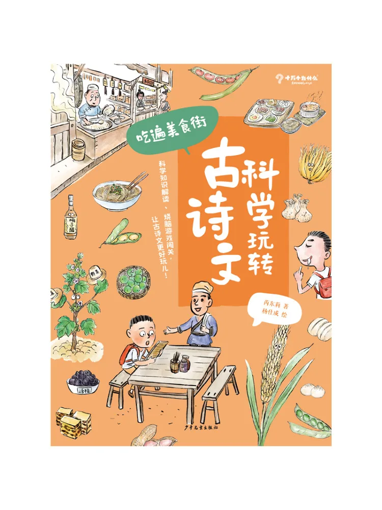 Book-Winshare Explora de forma científica la poesía y la literatura antiguas y disfruta de la comida de la calle de los alimentos