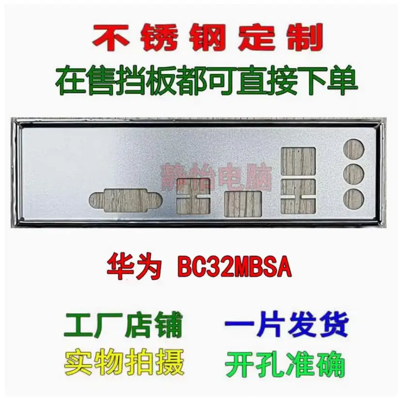 IO I/O Shield แผ่นหลังแผ่นหลังแผ่นรองหลัง Blende สําหรับ Huawei BC32MBSA