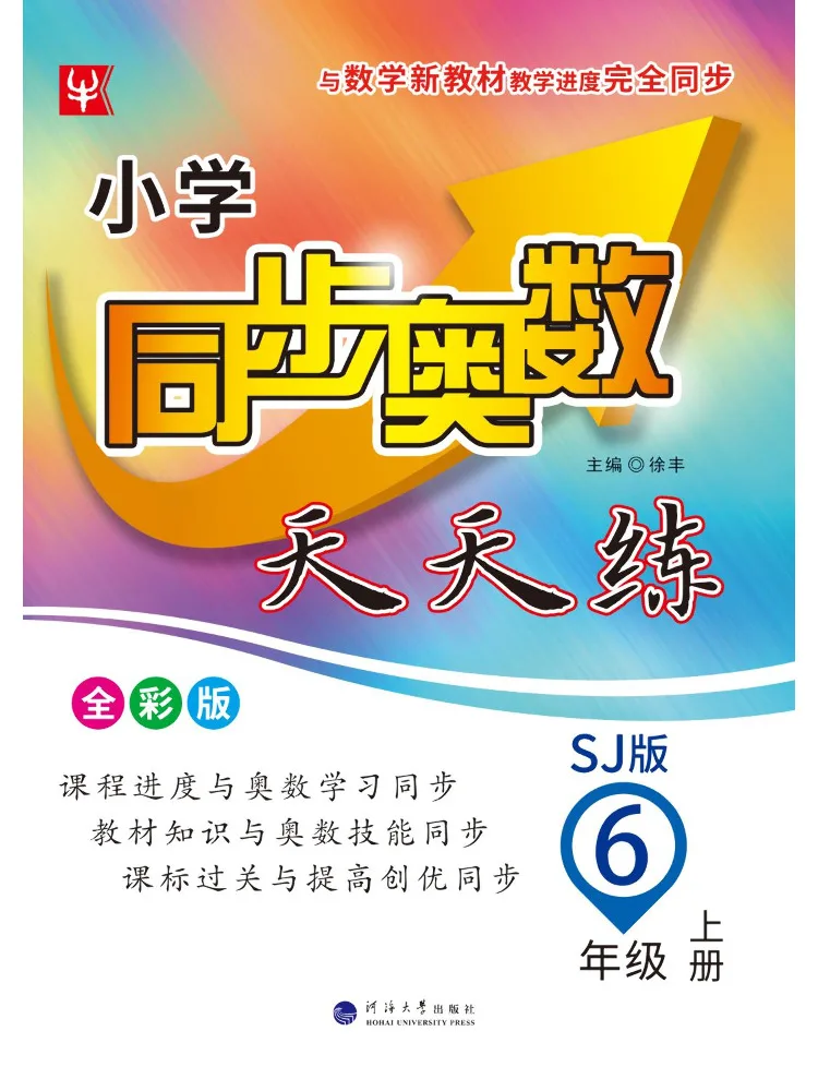 

Book-Winshare Elementary School Synchronized Olympiad Math Daily Practice Grade 6 First Semester Sj Edition Full Color Edition