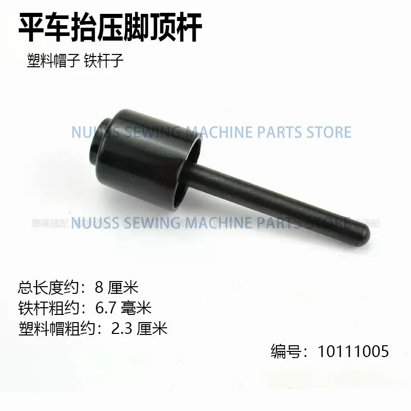 Knee press lifter rod universal for lock stitch single needle industrial sewing machine parts