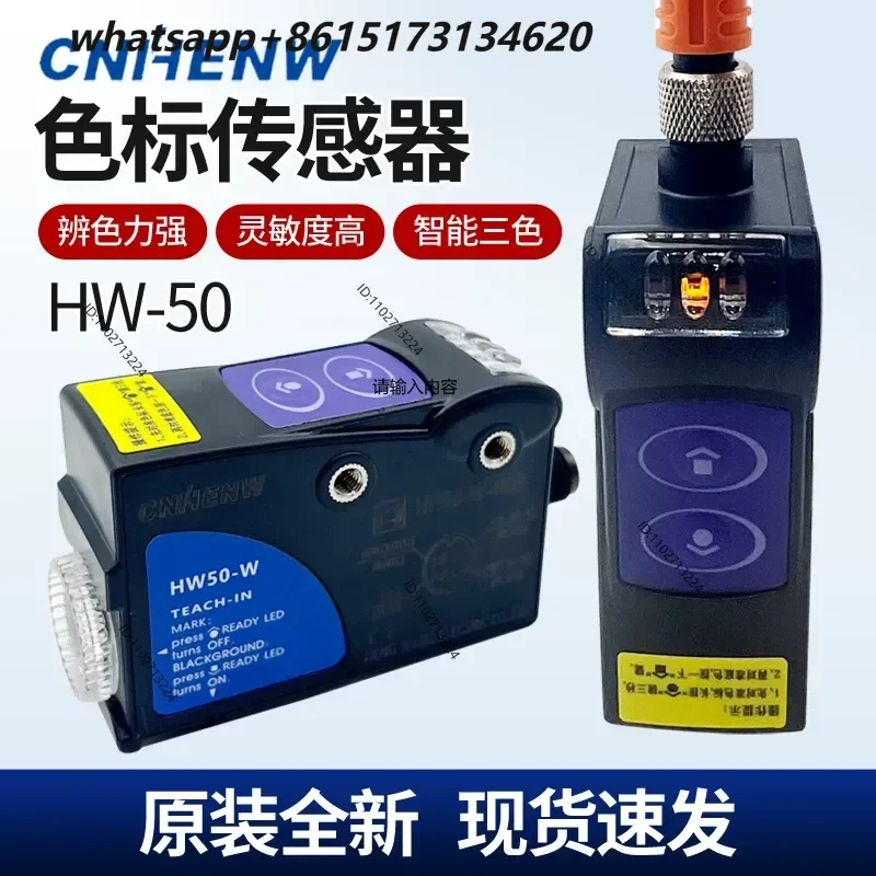 HW50-W-RGB Color Label Sensor Intelligent Three-Color Photoelectric Eye Replaces TL50-W-815