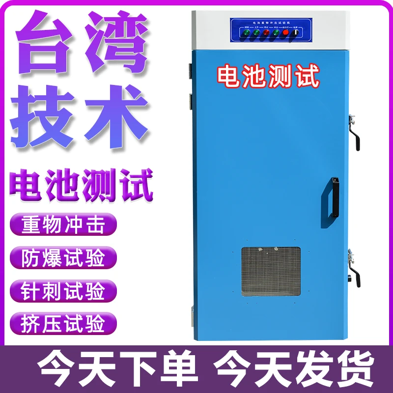 Battery weight impact testing machine lithium battery button cell needle extrusion explosion-proof test box short circuit detect