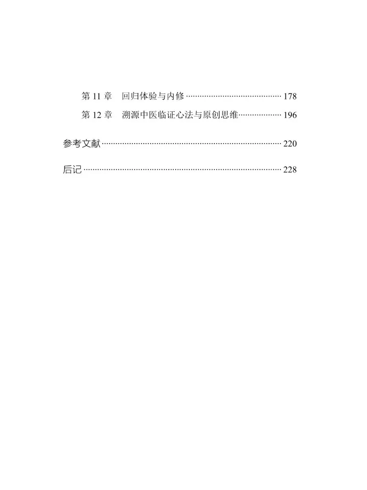 Book-Winshare Reflecting on the Eight Meridians Of the Qijing and Their Function in the Body's Circulation