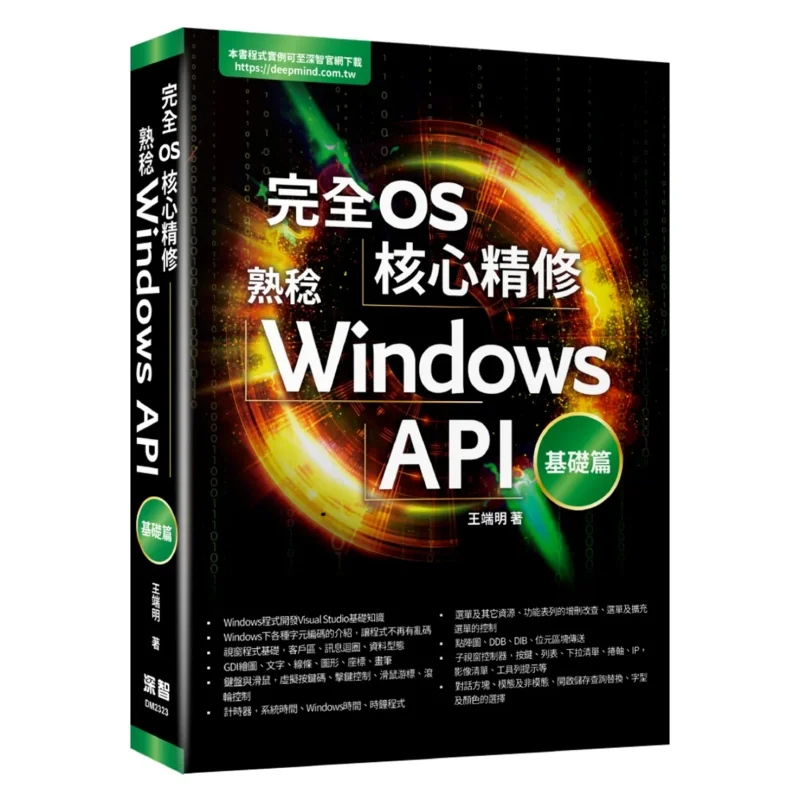 Complete OS Core Refinement Mastering The Basics Of Windows API Wang Duanming Shenzhi Digital 9786267273326 Book