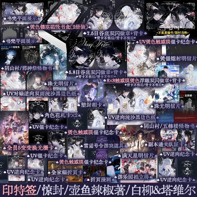 

Jing Feng Vol.4 Novel All 2 Books Original Name I Became A God in A Horror Game Chinese Infinite Streaming Thriller BL Novel