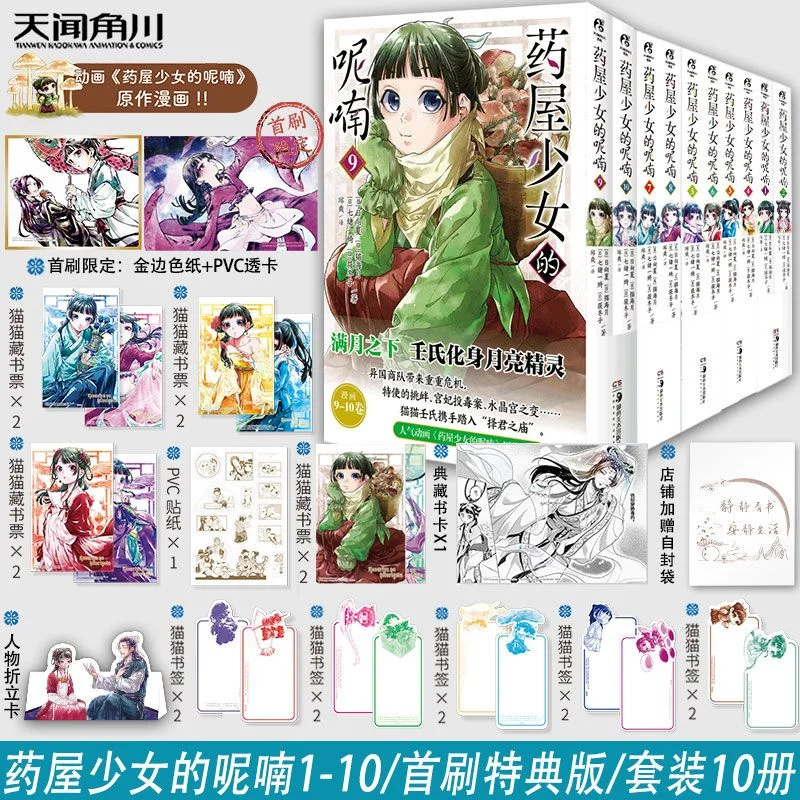 Nuevo Anime medicina casa chica susurrante 1-10 volúmenes Manga juventud japonesa novela ligera Suspense aventura Manga chino