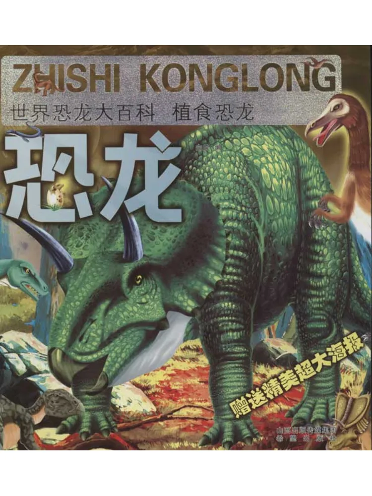 

Книга-энциклопедия Winshare: Мировая энциклопедия динозавров. Растительно-ядоворые динозавры.