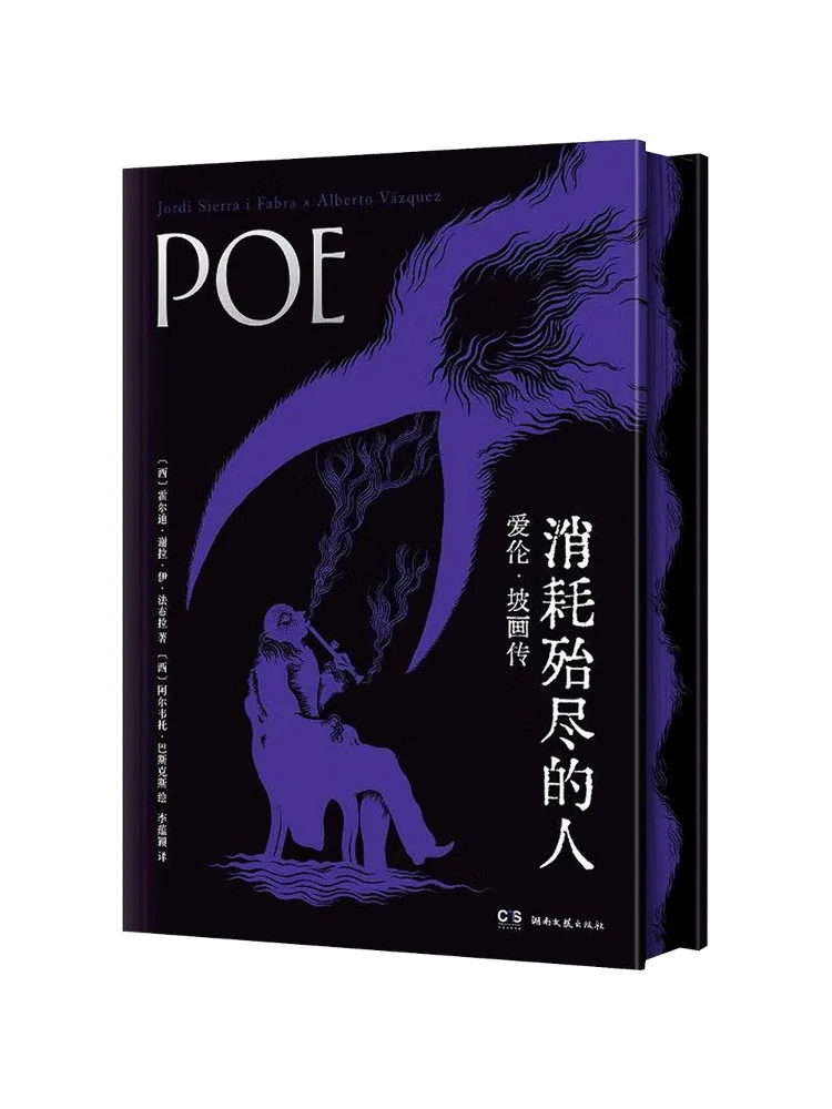 

Книга-альбом «Иллюстрированная биография Эдгара Аллана По: Утомленный человек»