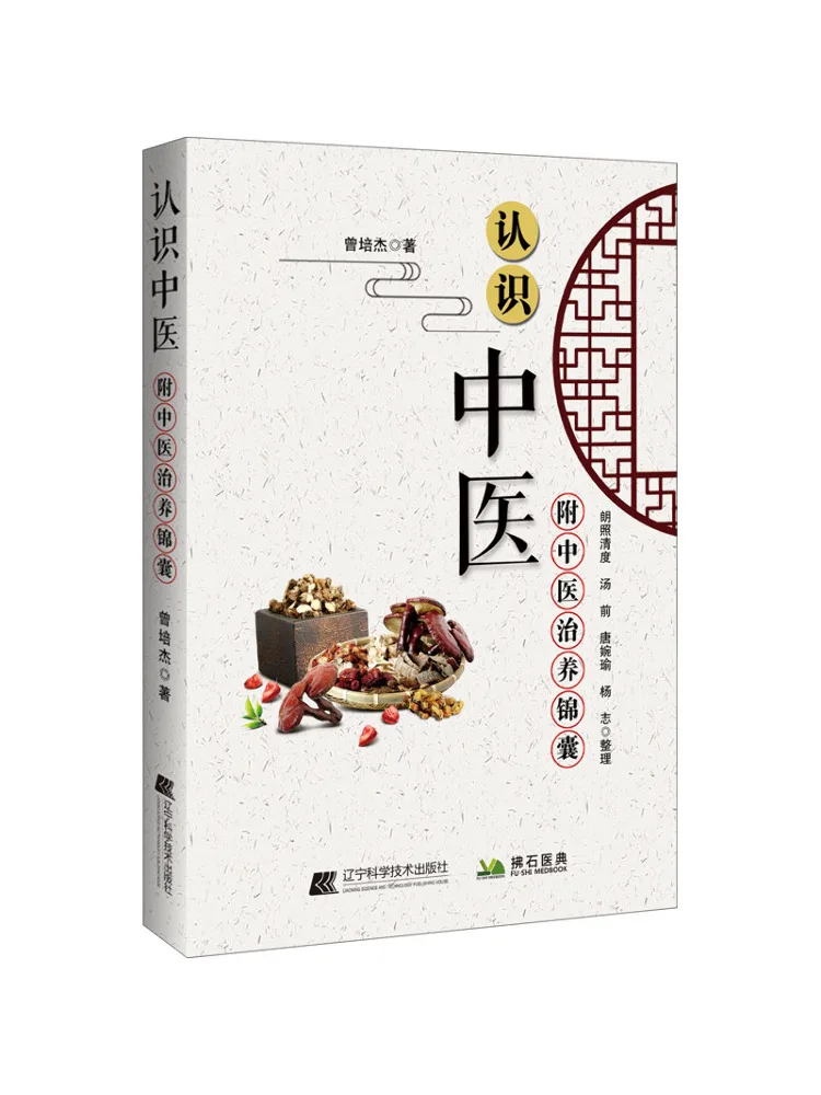 Book-Winshare Understanding Traditional Chinese Medicine