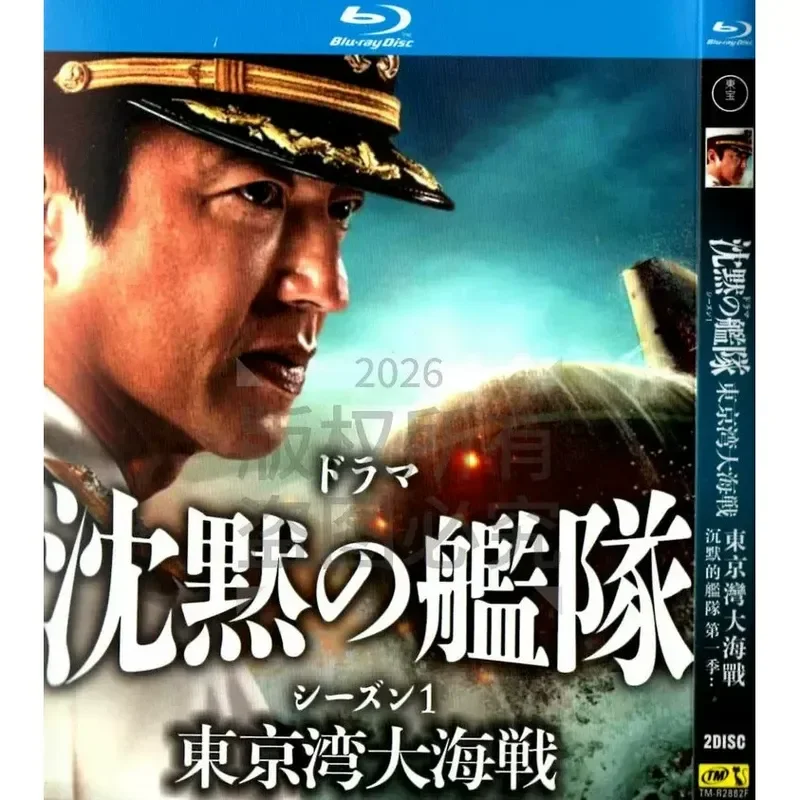 

Japan War TV Series Silent Fleet High Definition BD Blu-ray 2 Disc