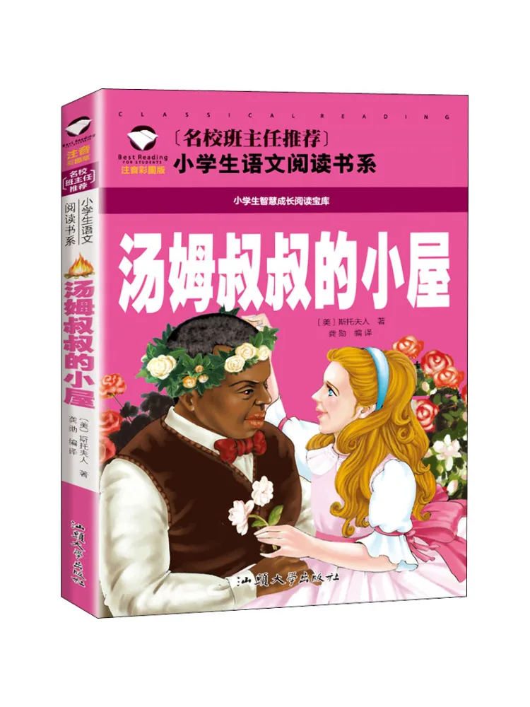 

Книга-Winshare Uncle Tom's Cabin Фонетический цвет Иллюстрированное издание