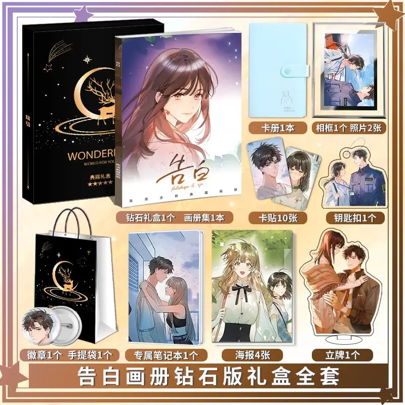 Chinese Comic Book Gao Bai Zhou Jing Ze Xu Sui Peripheral Photobook Poster Photo Card Sticker Assistance package Posters Badges