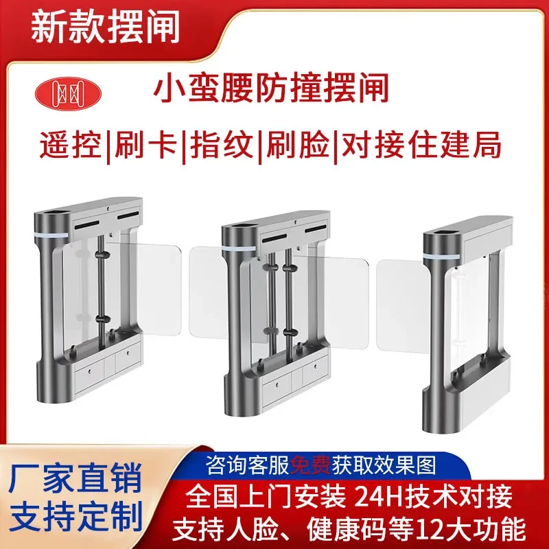 Wuhan swing gate pedestrian passage gate community office building gym facial recognition access control small waist anti-collis