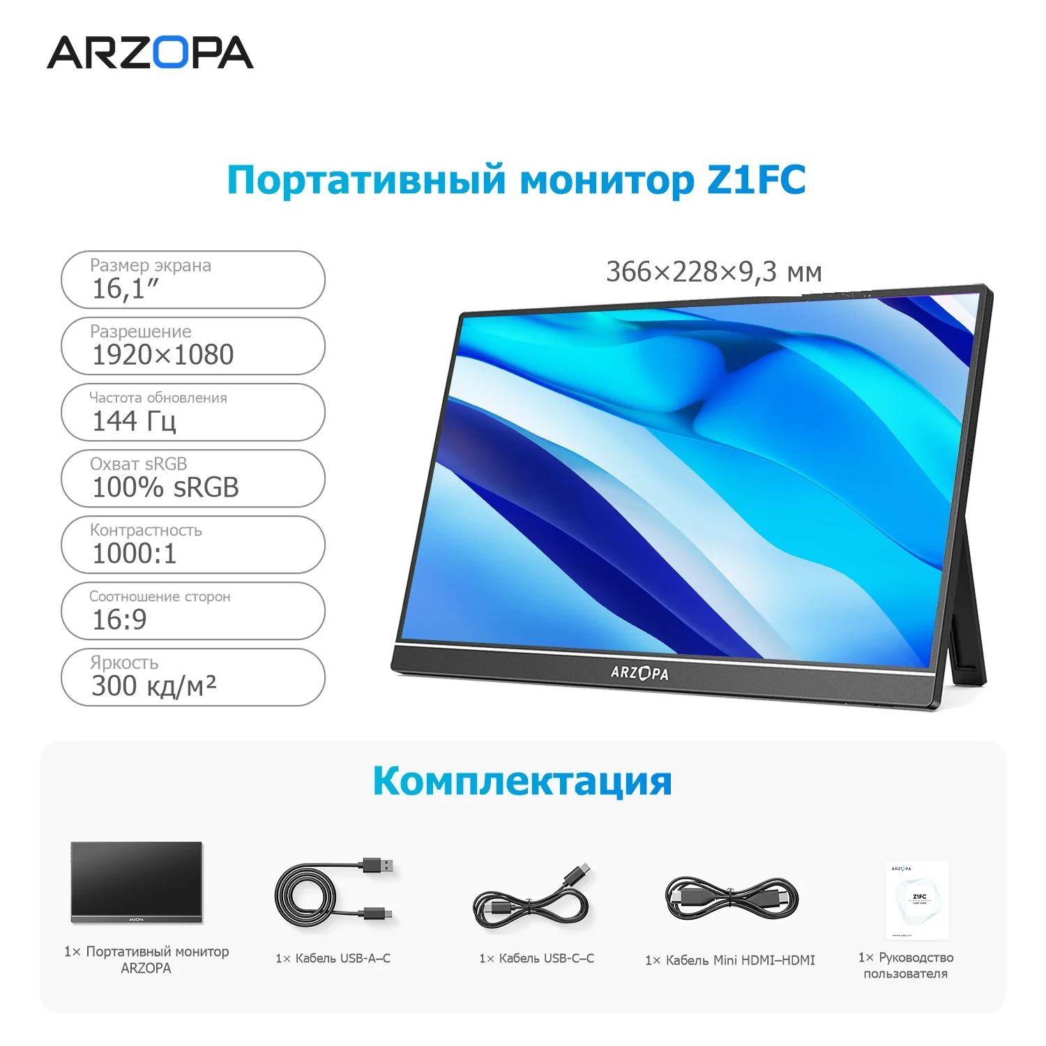 Arzopa Z1FC 16.1インチ 144Hz ポータブルモニター