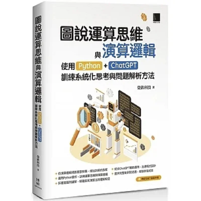 

Иллюстрированное компенсационное мышление и компенсационная логика с использованием PythonChatGPT для поезда системного мышления и опорещения проблем