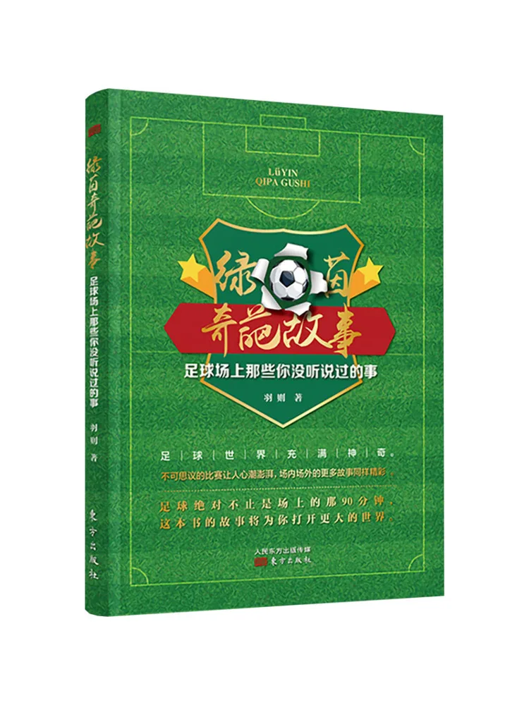 

Книга-Невероятные истории зеленой заца вещи, которые вы не слышал о футбольном поле