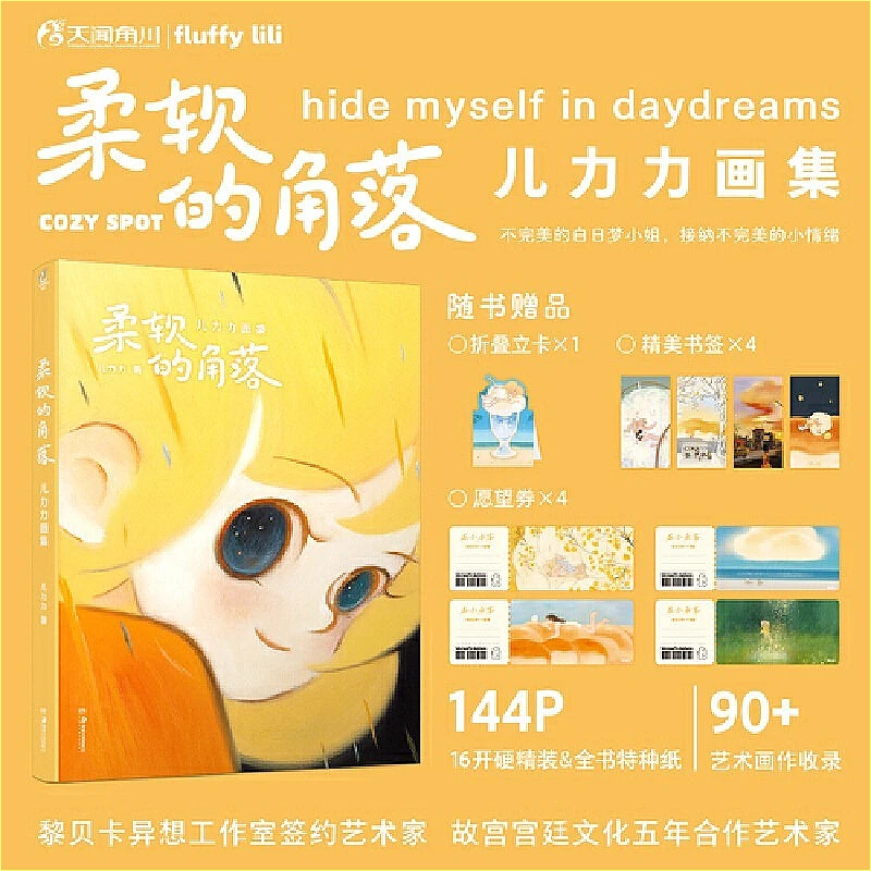 

A Soft Corner Fluffy Lili Arbook Illustration Collection Rebecca Cute Soft Warm Healing