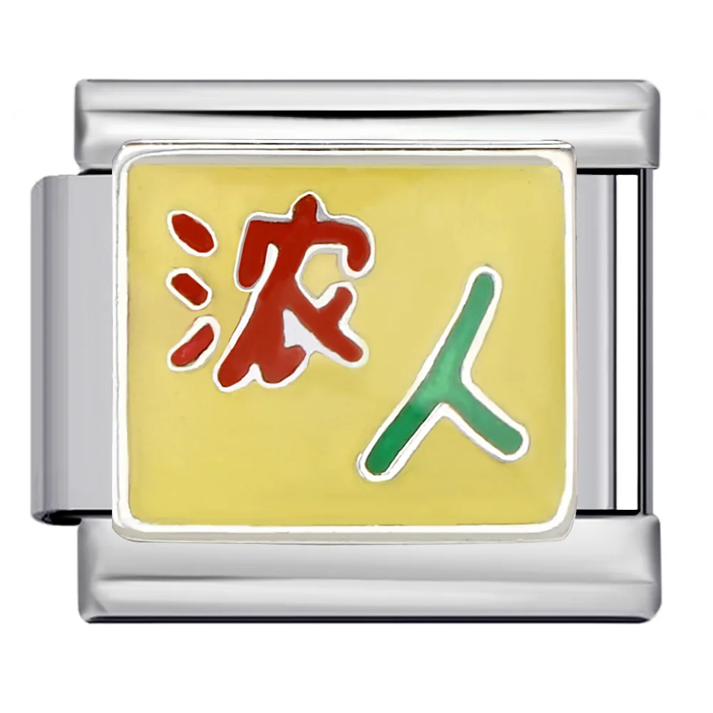 Personalisierte Chinesisch-Englische Wörter Farbiger Schmuck Italienischer Charm-Anhänger Passend für 9mm Edelstahl-Modearmbänder DIY-Perlen – Detail 4