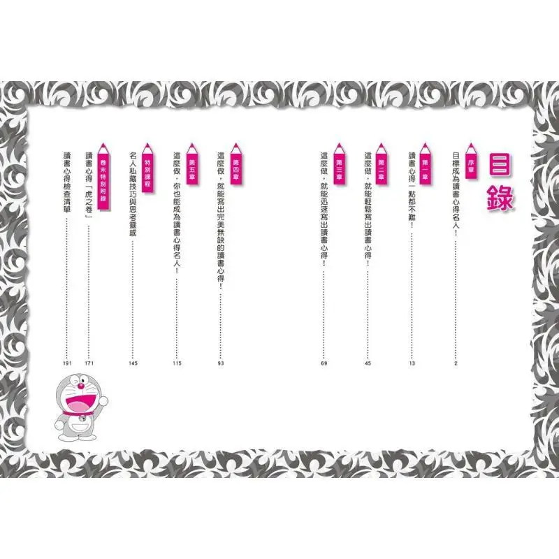 도라에몽 학습 공격 2 독서 경험 생성기 후지코 F 후지오 위안리우 출판 9786263612709 도서