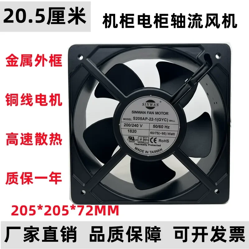 

for Taiwan Xinwan SINWAN S205AP-22-1 GYC 220V bearing cooling fan 20572 20CM