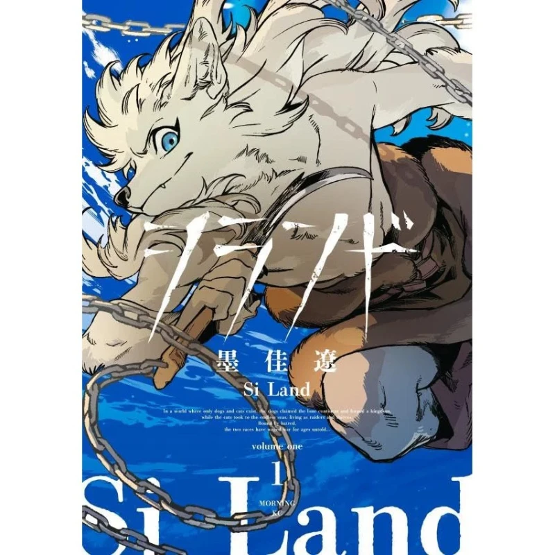 Si Land, Volume 1/2, By Ryo Sumiyoshi, Furry Fantasy Adventure Manga Book Japanese Version