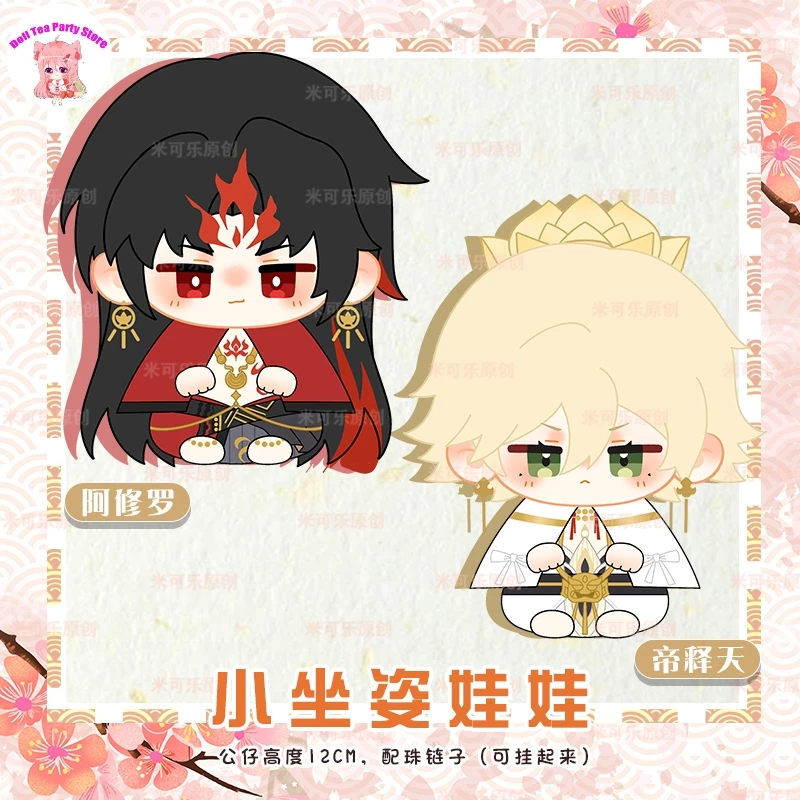 

12 см игра Onmyoji Asura Indira плюшевая хлопковая кукла милая поза сидения Dango игрушка косплей кулон брелок талисман рождественский подарок