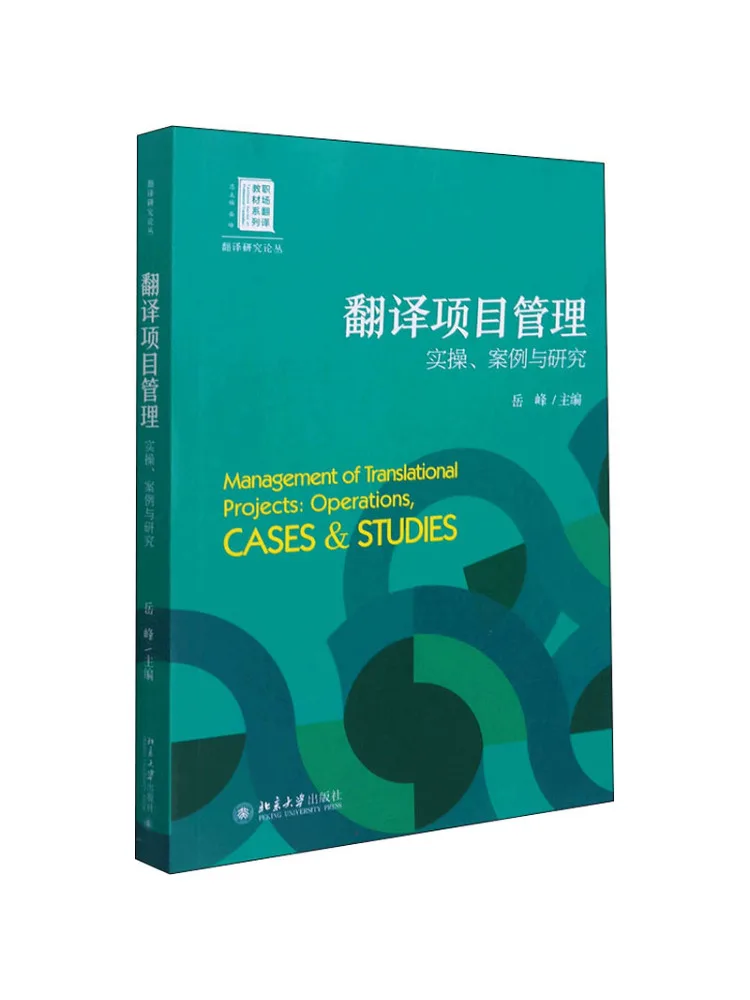 

Book-Winshare Translation Project Management Practical Operations Cases and Research