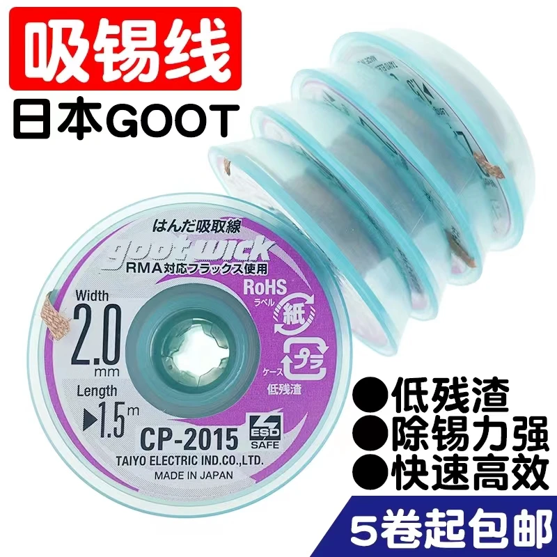 Japan GOOT pewter cable CP-2015 2515 Repair and dissolder solder inlet pewter belt suction line CP3015