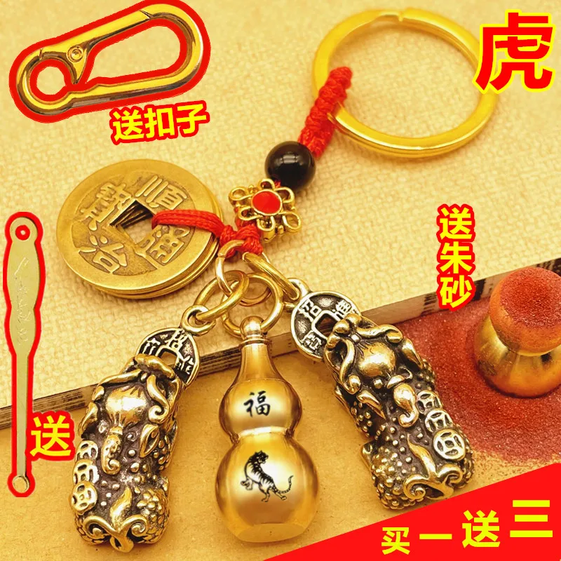 Male and female lucky pendant zodiac Fupai brass cinnabar gourd five emperors money car key chain jewelry.