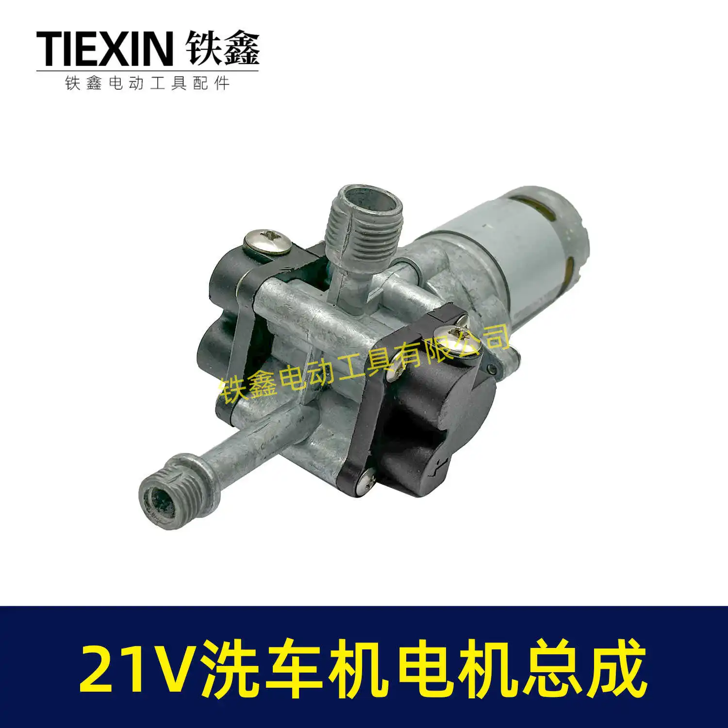 21V wireless car washing machine pump head assembly aluminum alloy water pump motor high pressure water gun accessories 04730