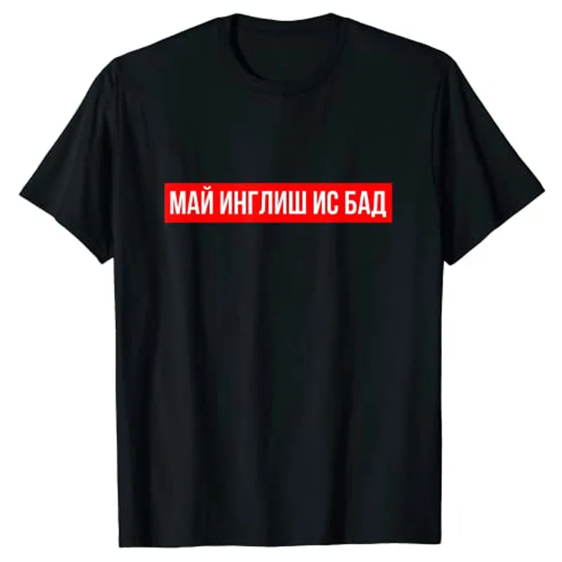 Russian T-shirt: My English Is Bad Tee Shirt for Women Men Y2k Letters Printed Personalized Sayings Quote Tee Streetwear Clothes