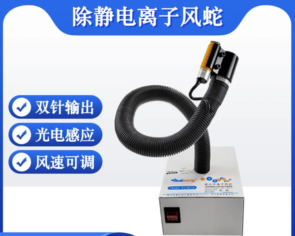 

Ion Wind Snake SL-080BF Electrostatic Dust Removal Automatic Infrared Induction Combination Large Ion Wind Gun