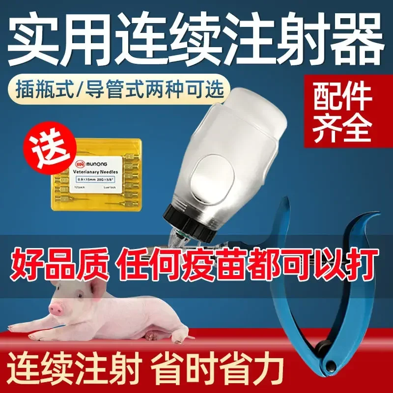 A Imported Continuous Syringes For Animals, Pigs, Cows, Chickens, Sheep And Rabbits, Vaccines, Artifacts, Medicine Guns, Automat