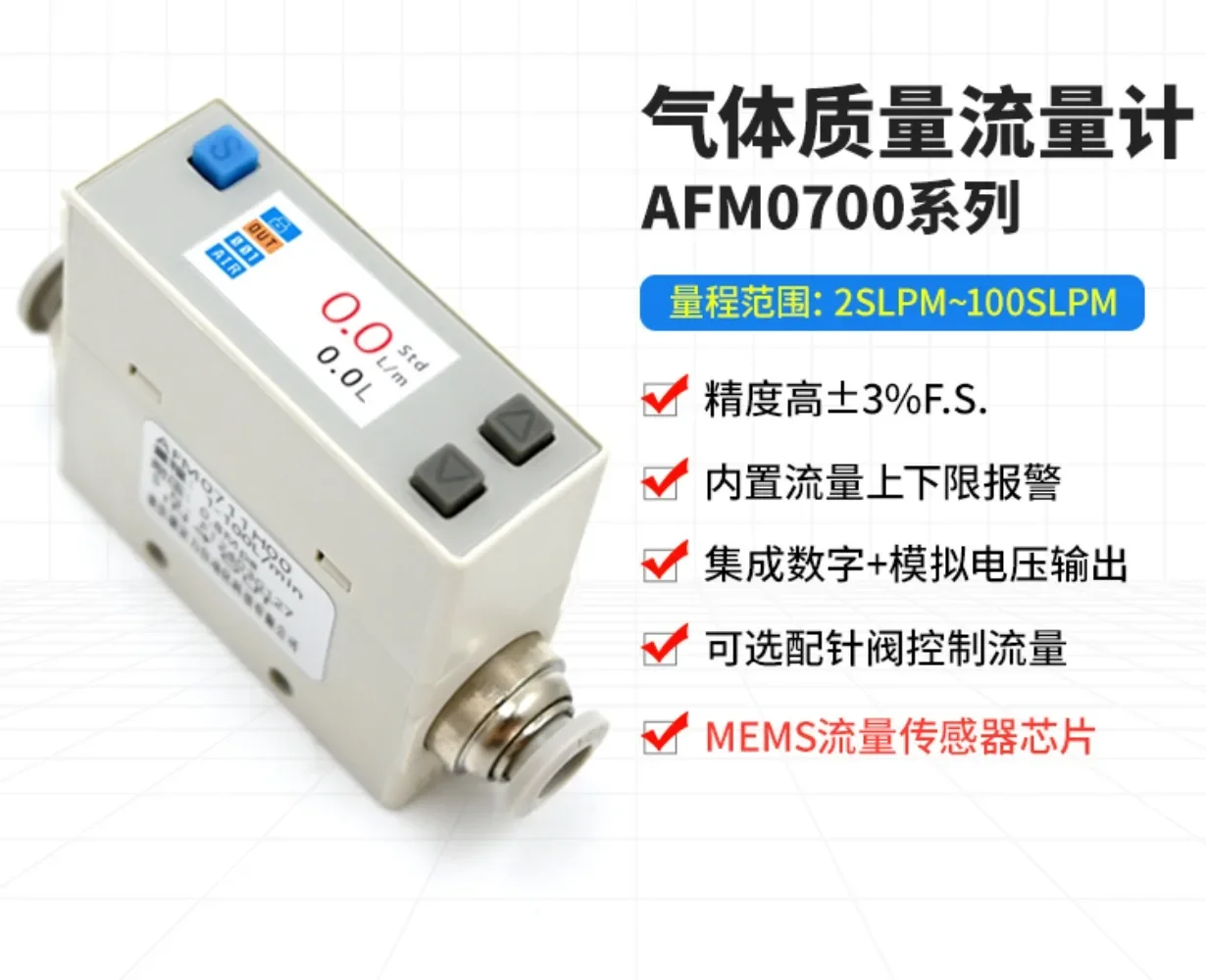 AFM0725 Micro Digital Display Gas Mass Flowmeter AFM0750 Wide Range Small Volume Air Oxygen Nitrogen