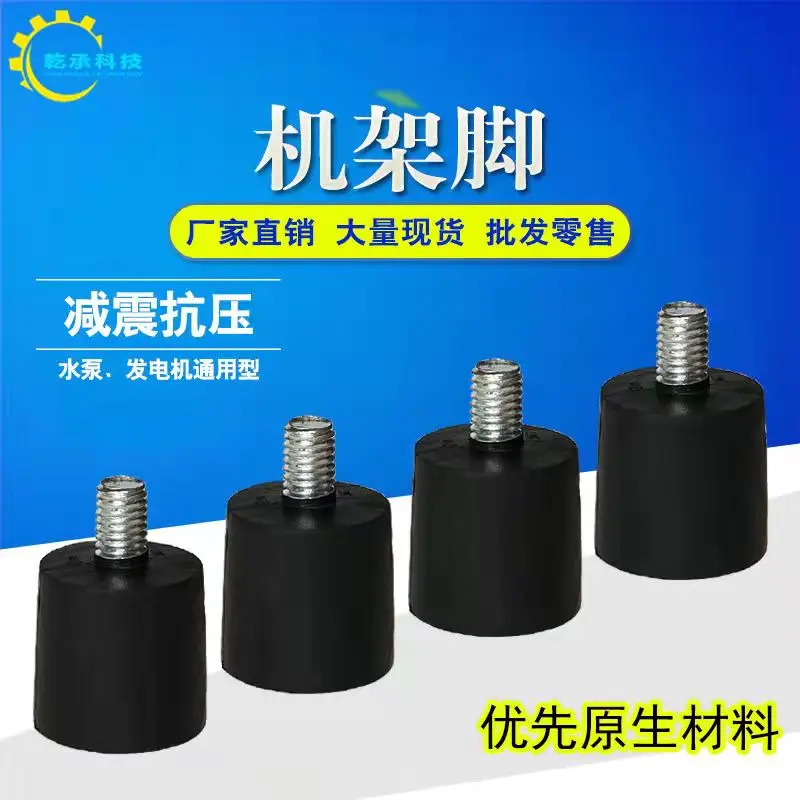 

engine accessories 2 inch 3 inch water pump rack feet shock-absorbing foot pads 168F170F vibration rod rack feet