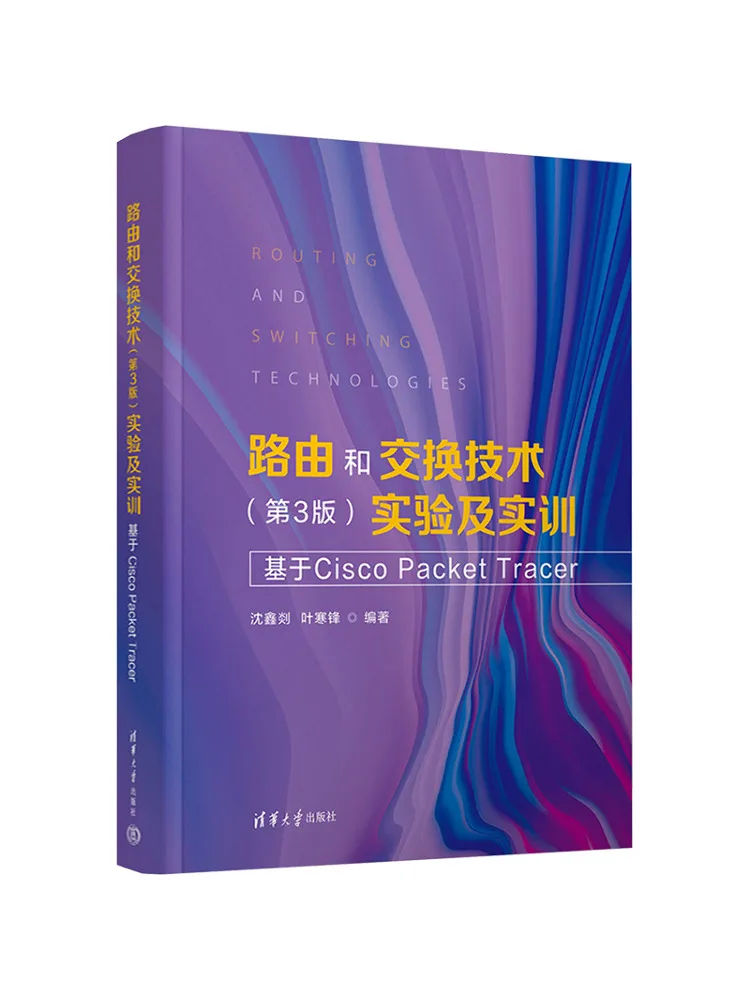 Book-Winshare Routing and Switching Technology Experiments and Practical Training Based on Cisco Packet Tracer 3rd Edition
