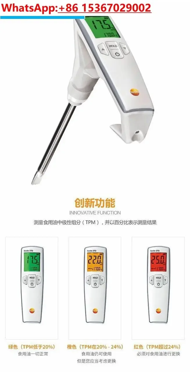 270 edible oil quality tester for kitchen frying, rapid TPM polarity component oil and fat