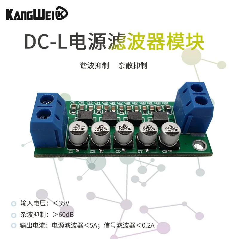 DC-L DC Power Supply Filter Module Low Pass Filter Voltage Regulator Ripple Reduction Audio Noise Suppression 12V 24V