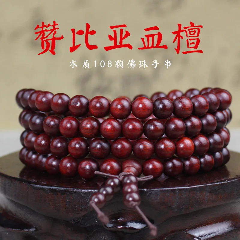 Zambian Blood Sandalwood 8MM Wooden Buddhist Beads 108 Pieces, Handicraft for Men and Women, Couple's Bracelet, Smooth