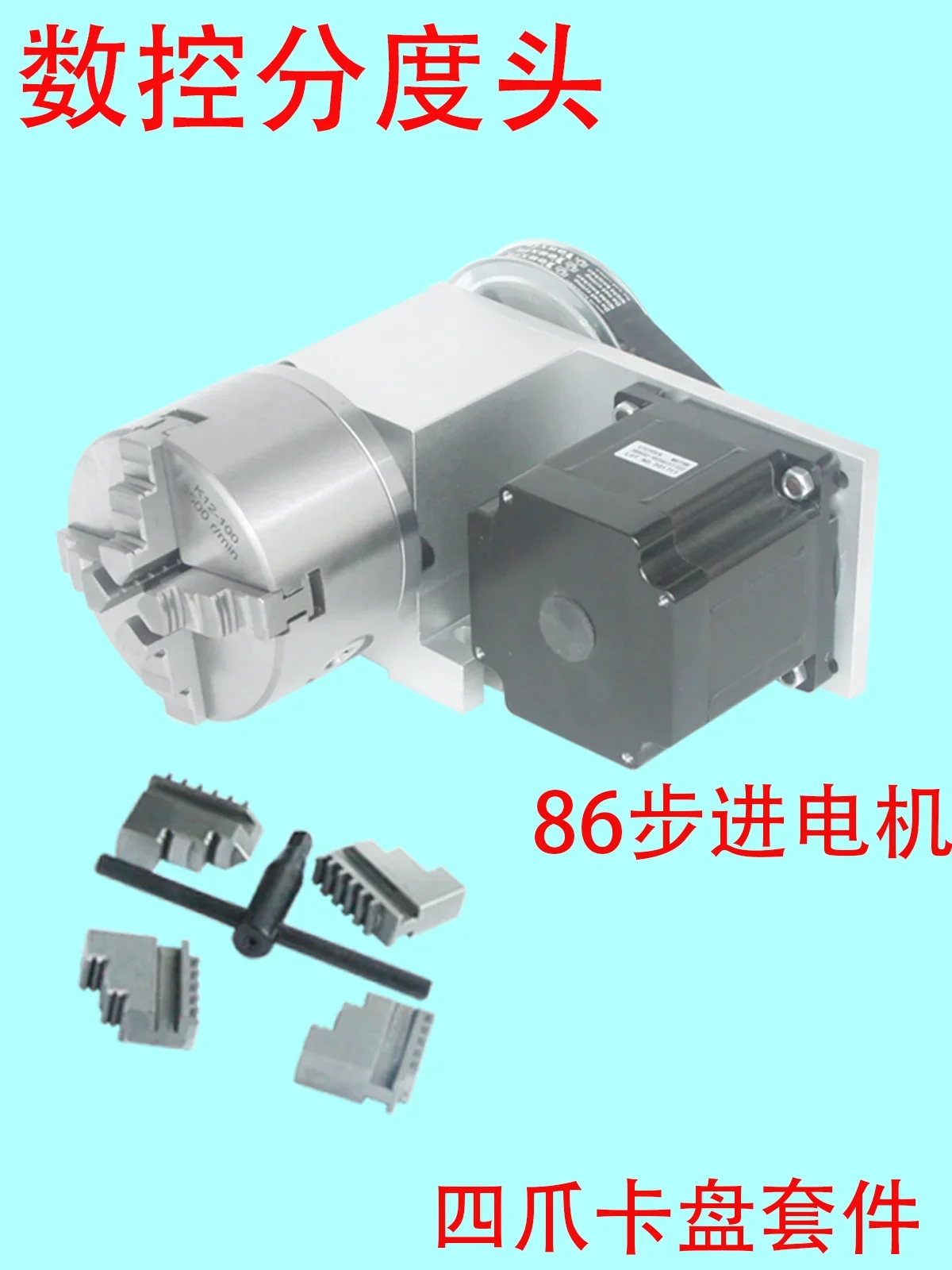 Engraving machine fourth axis (A axis, rotating shaft, numerical control indexing head) 86 motor (4:1)